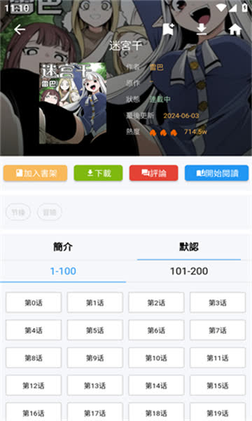 拷贝漫画APP展示截图