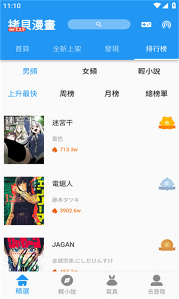 拷贝漫画APP展示截图